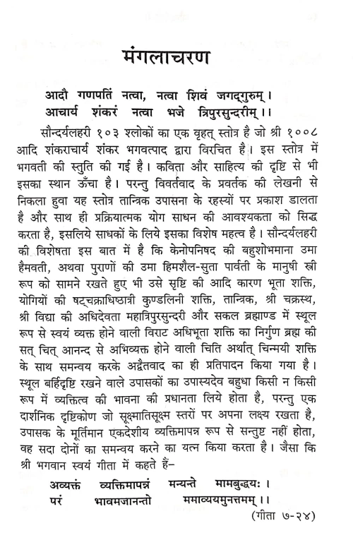 Saundaryalahari (CSBG 218)